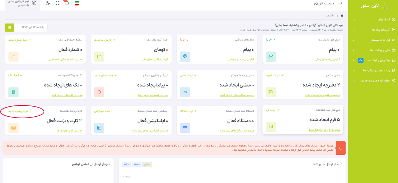 آموزش ثبت کارت ویزیت الکترونیک لاین استور